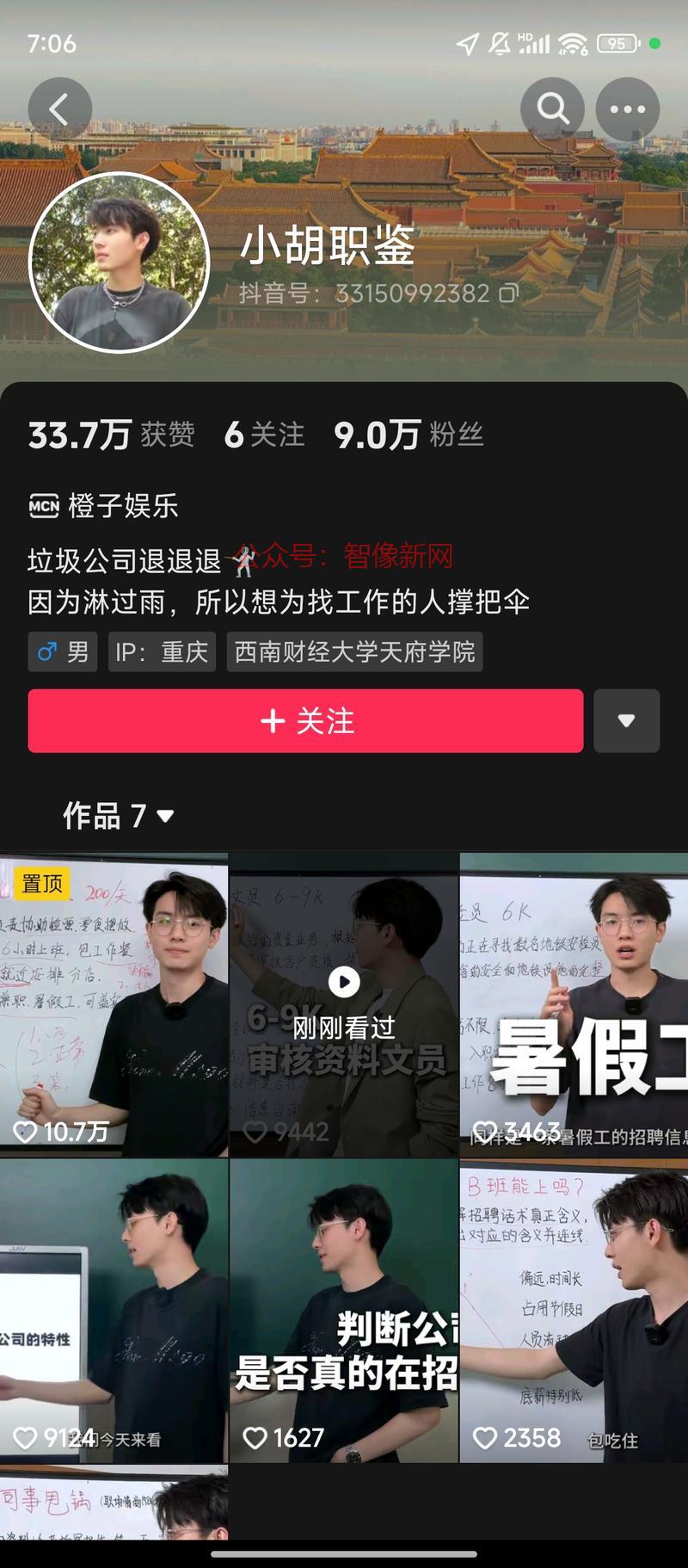 刚在抖音刷到了一个关于…#情报-搞钱情报论坛-网创交流-智像新网